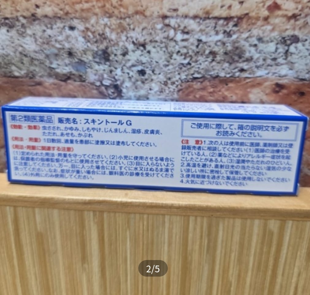 SKINTALL G濕疹 蕁麻疹 蚊蟲叮咬 止癢軟膏 (非類固醇配方)