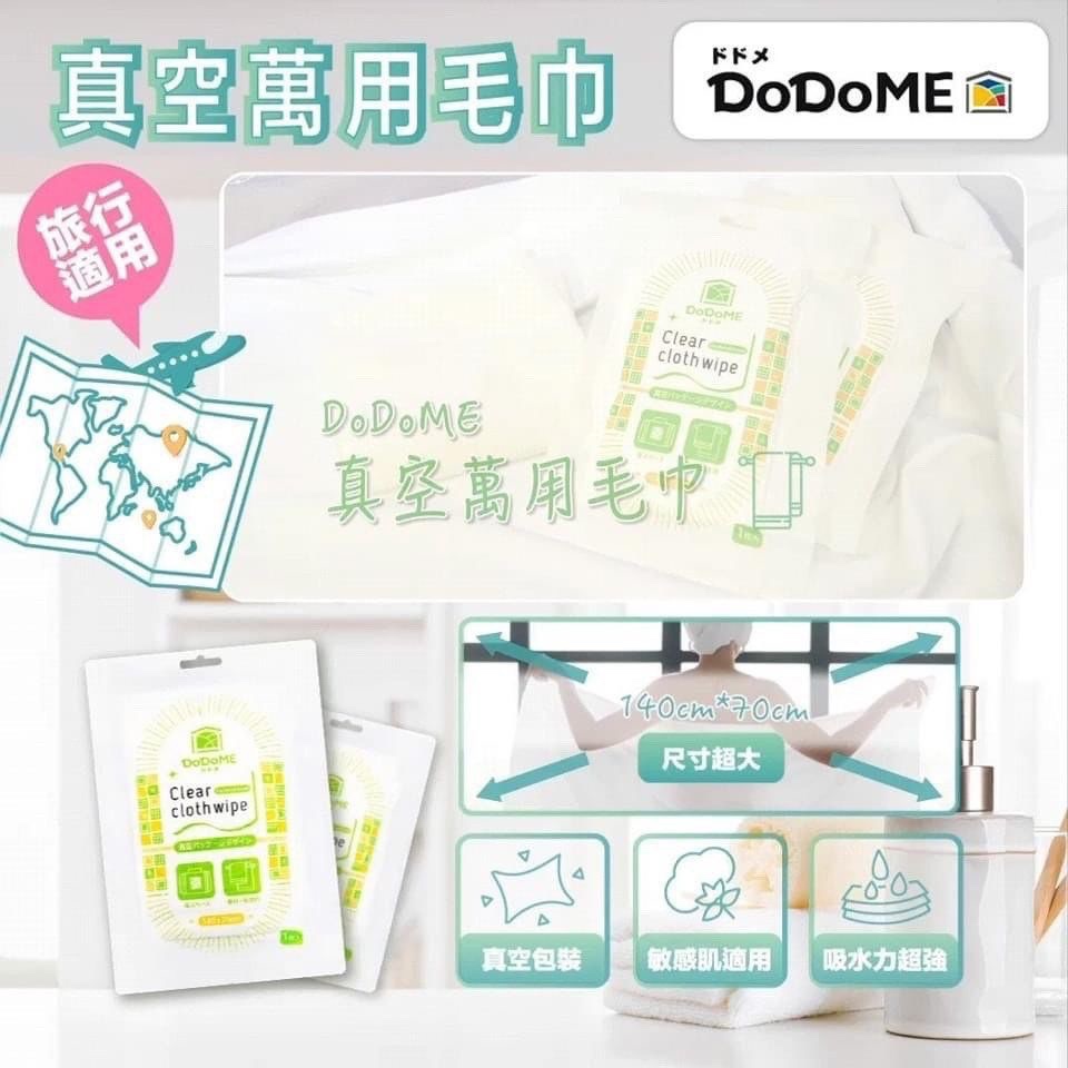 DoDoMe真空萬用毛巾(1套10條)