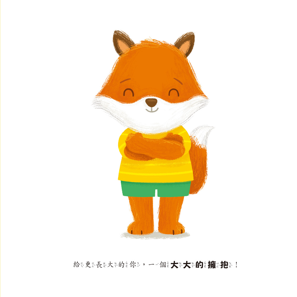 小五南 感到嫉妒的小狐狸：社會情緒學習（SEL）：化解嫉妒／親切待人【情緒百寶箱】