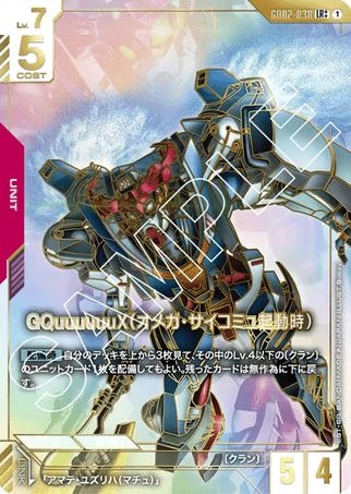 Gundam TCG Card Game - GD02-038 (LR++) GQuuuuuuX (AA) 