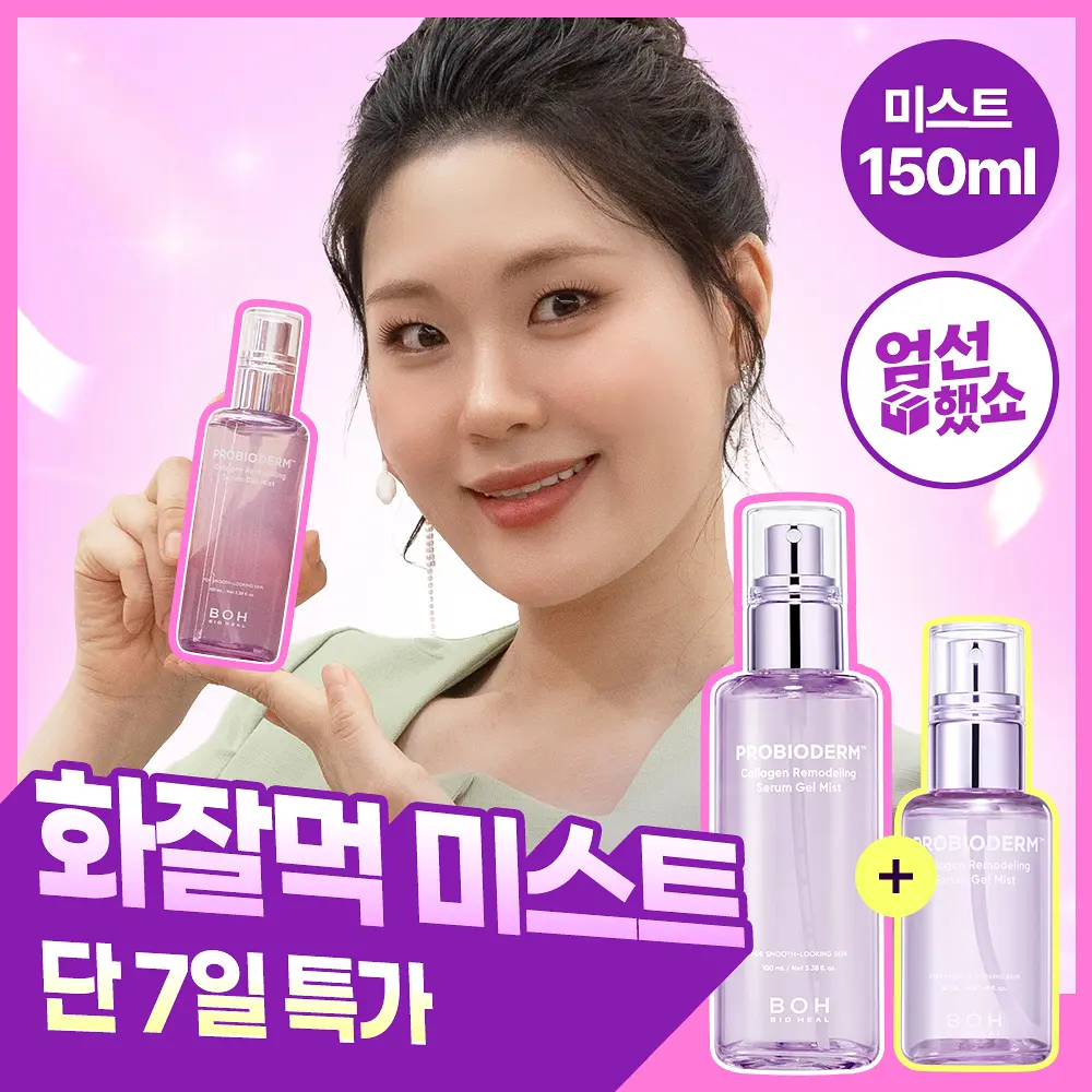 BIOHEAL BOH - Probioderm Collagen Remodeling Serum Gel Mist