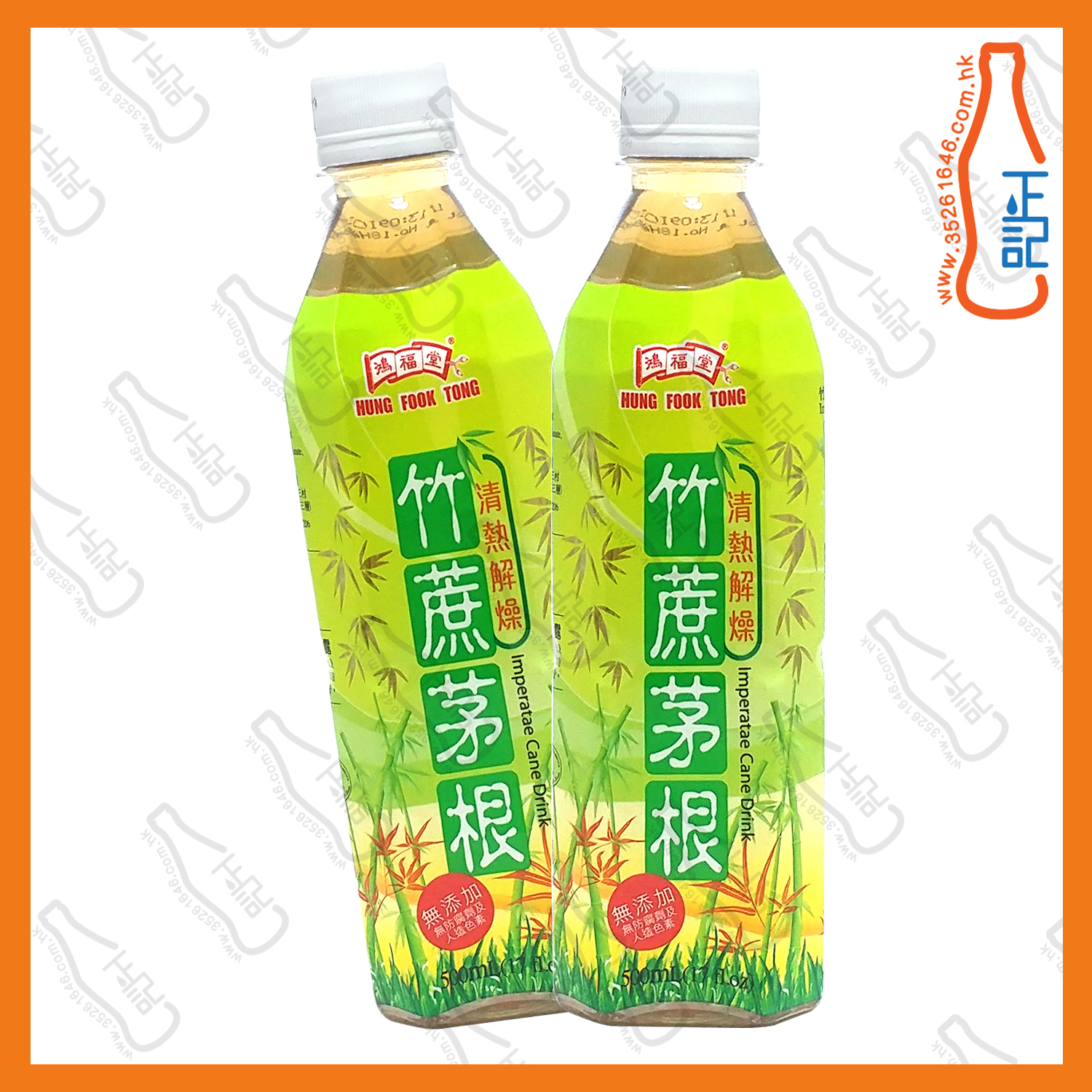 ==鴻福堂竹蔗茅根 500ml x 2支 /份