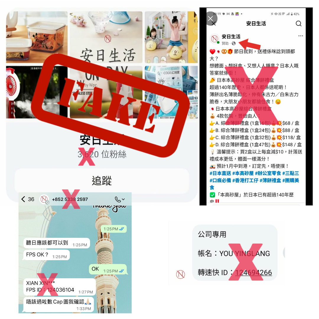 【防詐騙提醒】謹防假冒本公司 Facebook／WhatsApp 帳戶