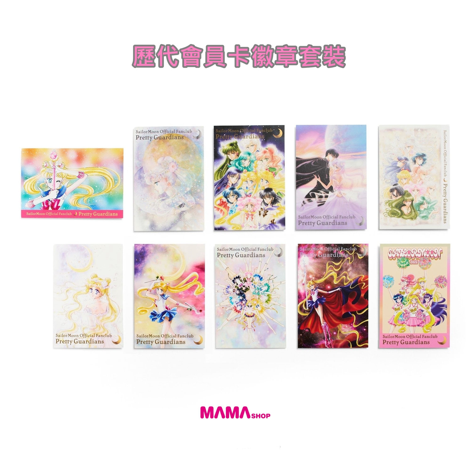 日本直送美少女戰士會員Pretty Guardians十週年限定商品