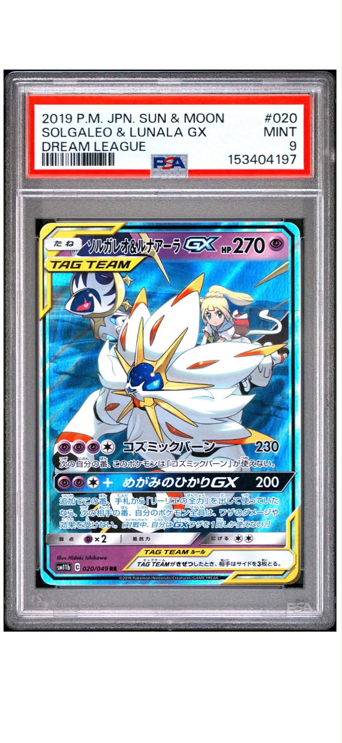 2019 日版 寶可夢卡牌 索爾迦雷歐 & 露奈雅拉 GX TAG TEAM PSA 9 薄荷級 夢幻聯賽 #020