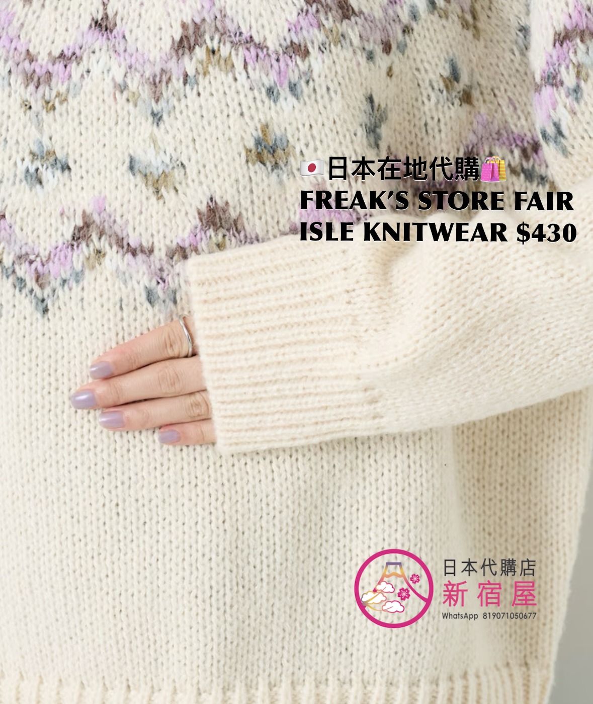 FREAK’S STORE FAIR ISLE KNITWEAR