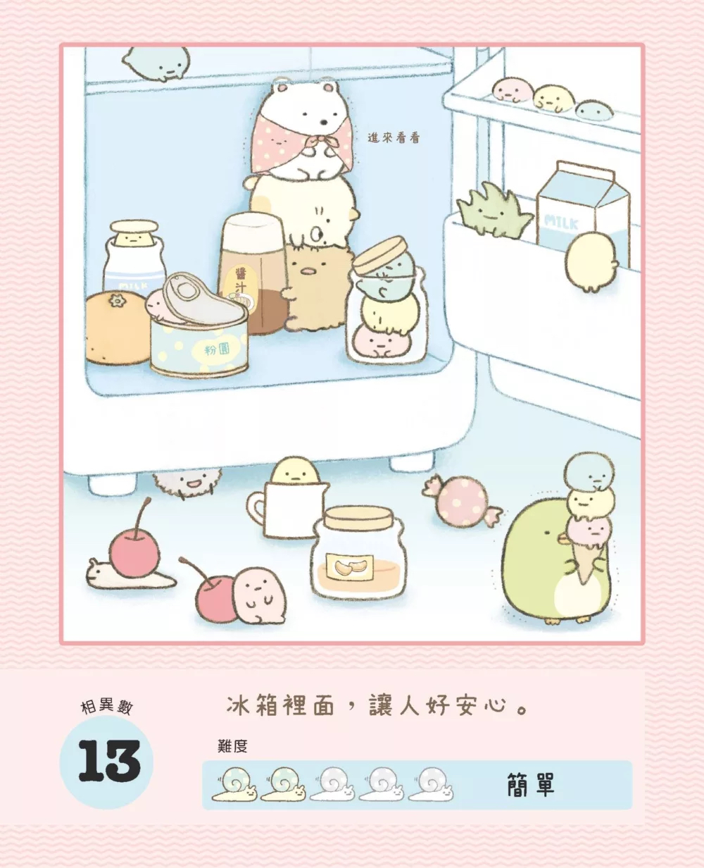布克文化 角落小夥伴專注力遊戲書1：這裡讓人好安心篇