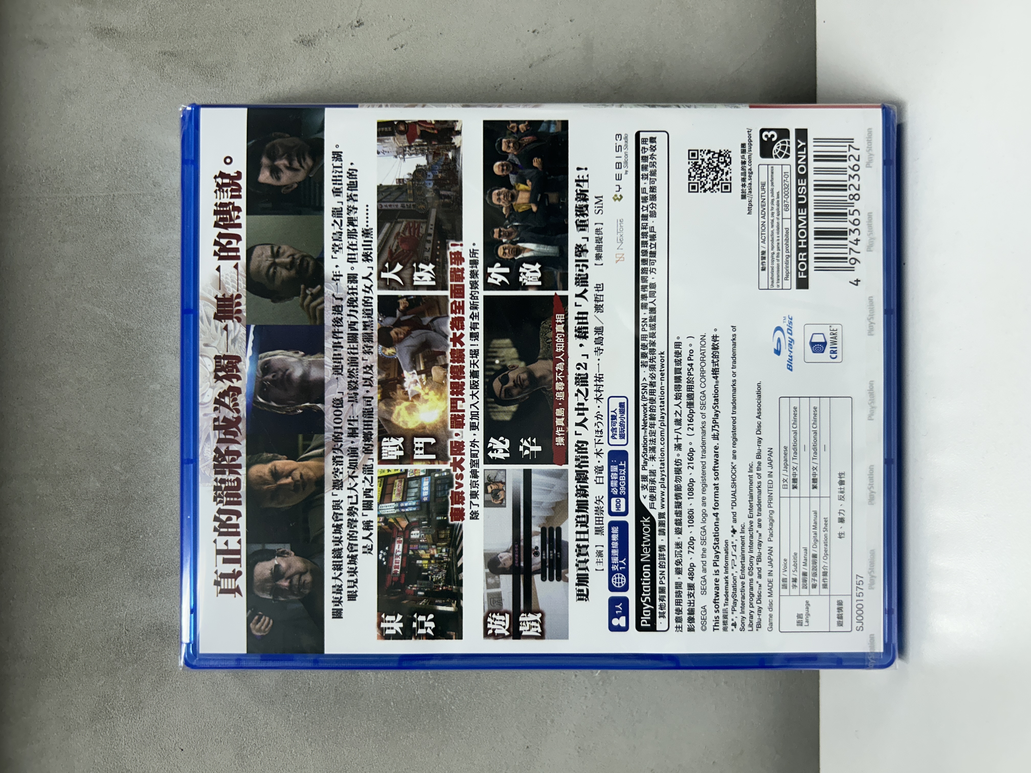 【香港行貨】PS4 人中之龍 極2  Yakuza Kiwami 2
