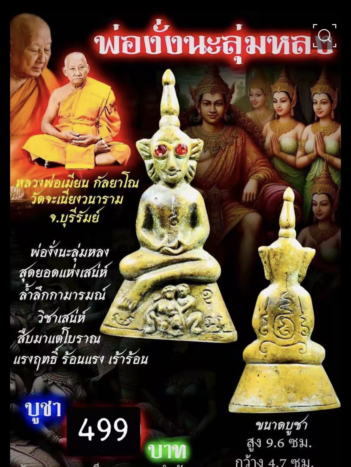 成願帕罌。龍婆棉2568年