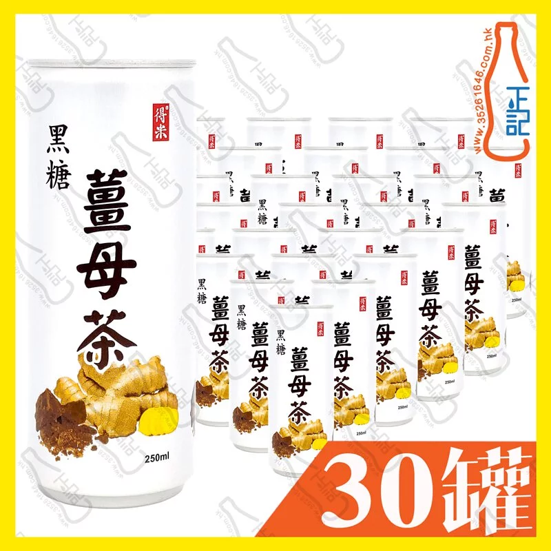 得米 黑糖薑母茶 250ml x 30罐 /箱