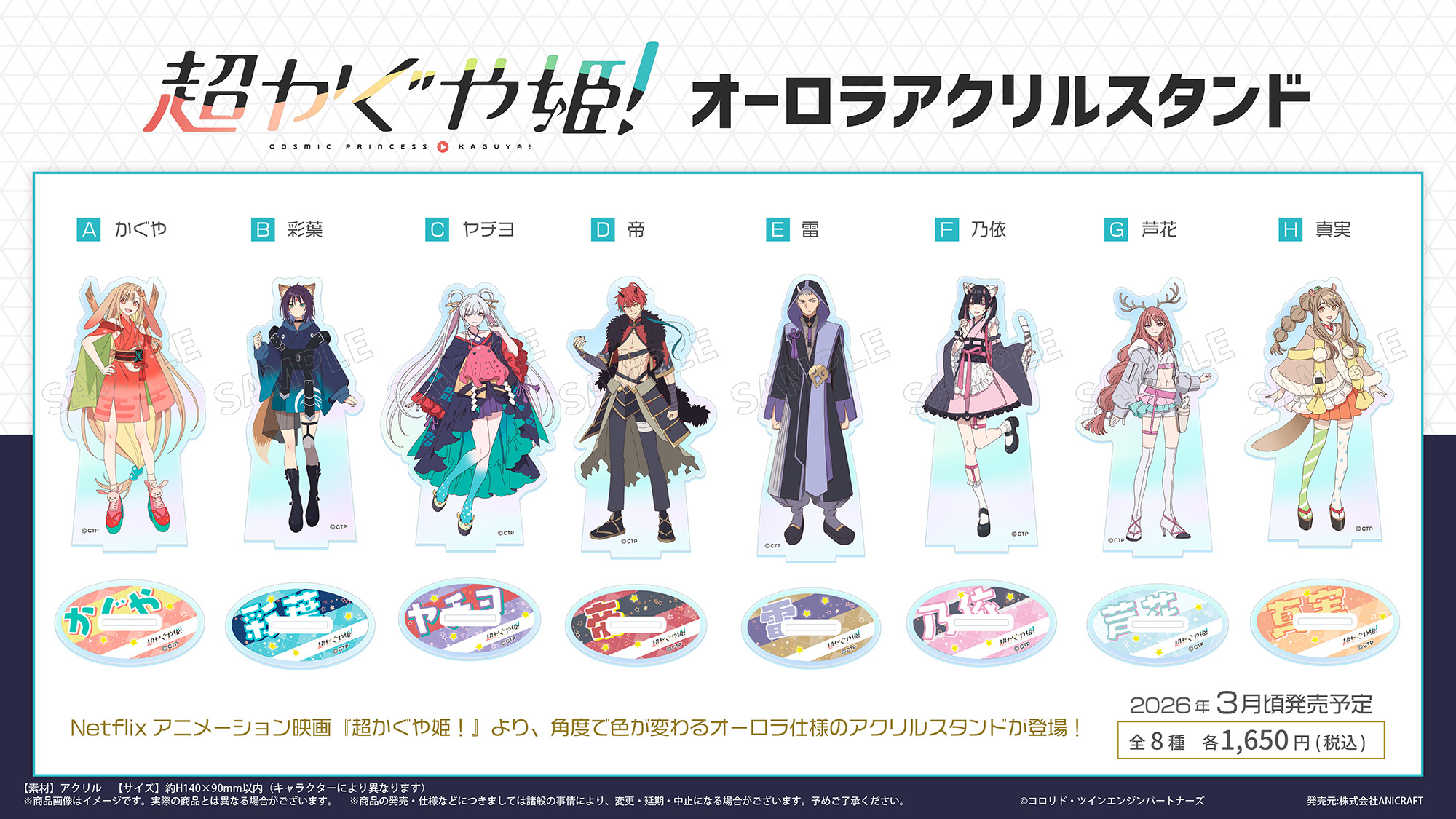 訂購 2026/03 anicraft 超かぐや姫！