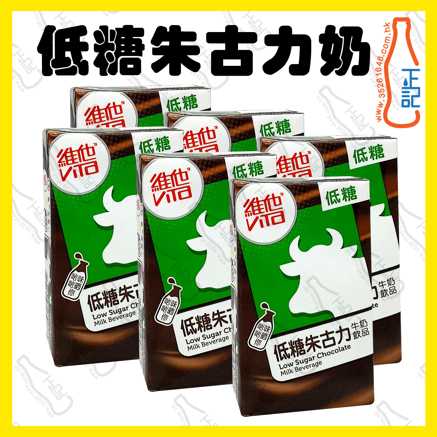 ==(低糖)維他朱古力奶 250ml x 6包 /排