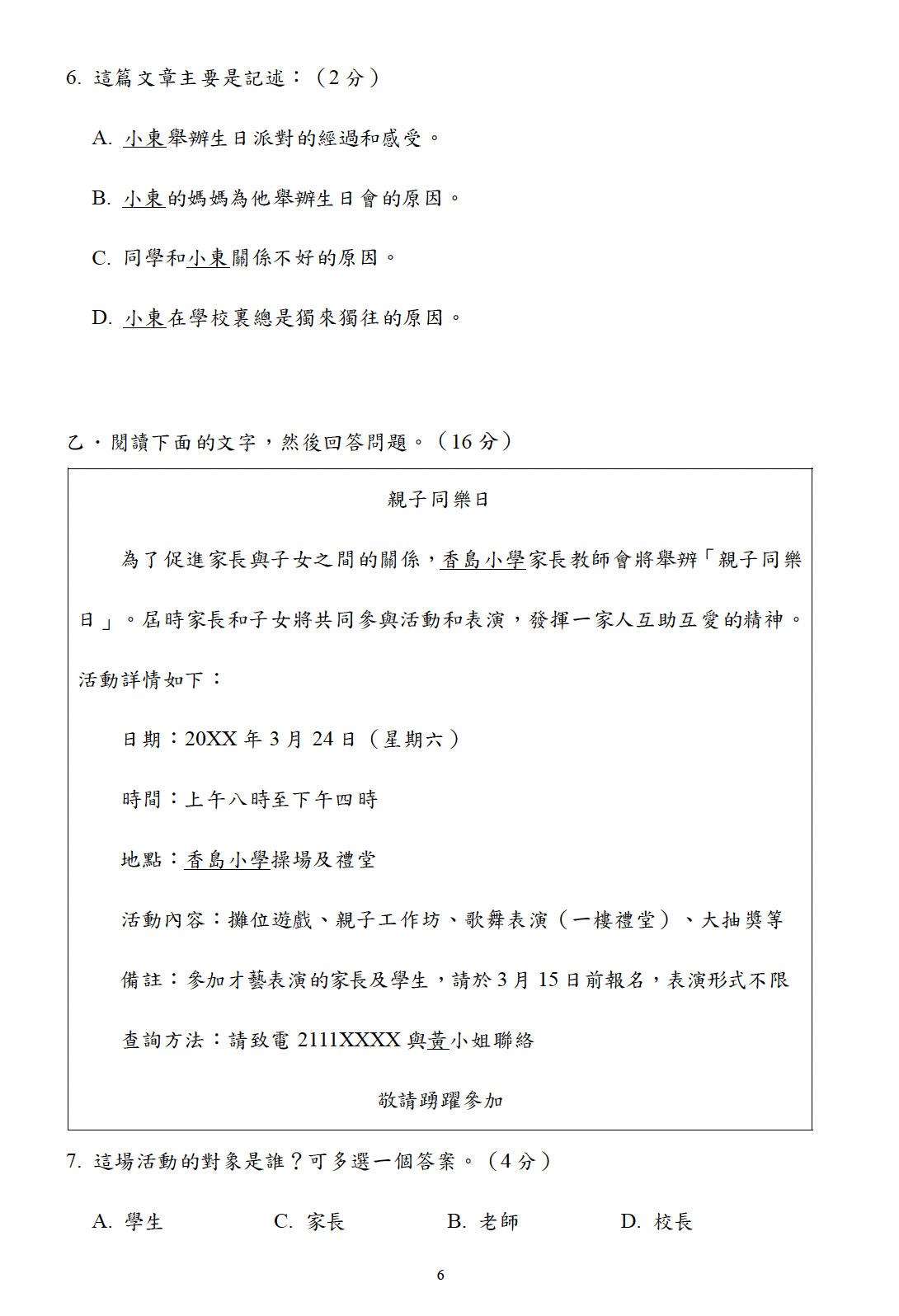 小二中英數三科模擬試卷75套 (1500頁)