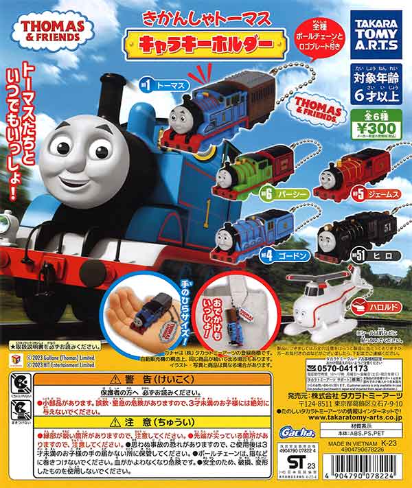  🇯🇵日版 TAKARA TOMY A.R.T.S THOMAS 湯瑪仕 火車頭 吊飾 掛飾 匙扣 扭蛋 1套6款
