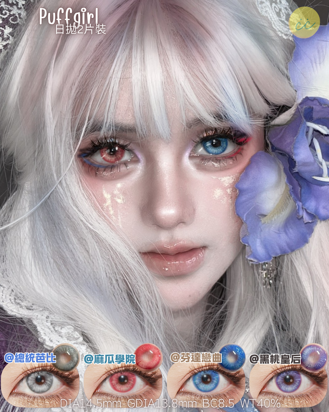 Puffgirl 日拋2片 琉璃系列