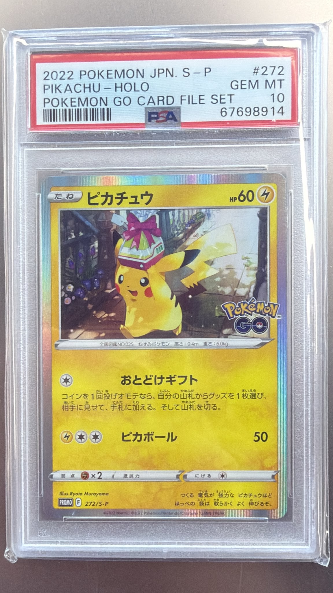2022 寶可夢 日版 S-P 皮卡丘 閃卡 Pokémon GO 卡冊特典 PSA 10 GEM MT