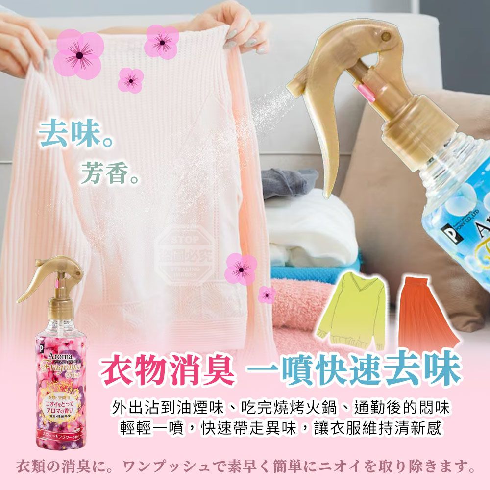 $45套.2套起$35套.芳しい日系室內空間衣物消臭香氛噴霧（1套3支）