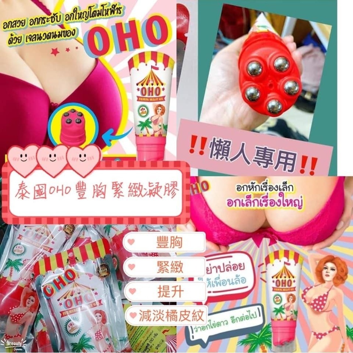 【預訂】泰國 OHO 豐胸緊緻凝膠 150g