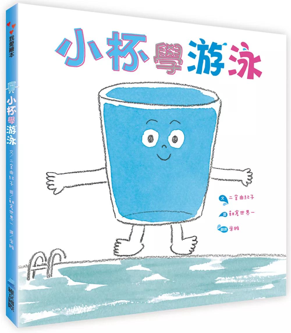 維京 小杯學游泳