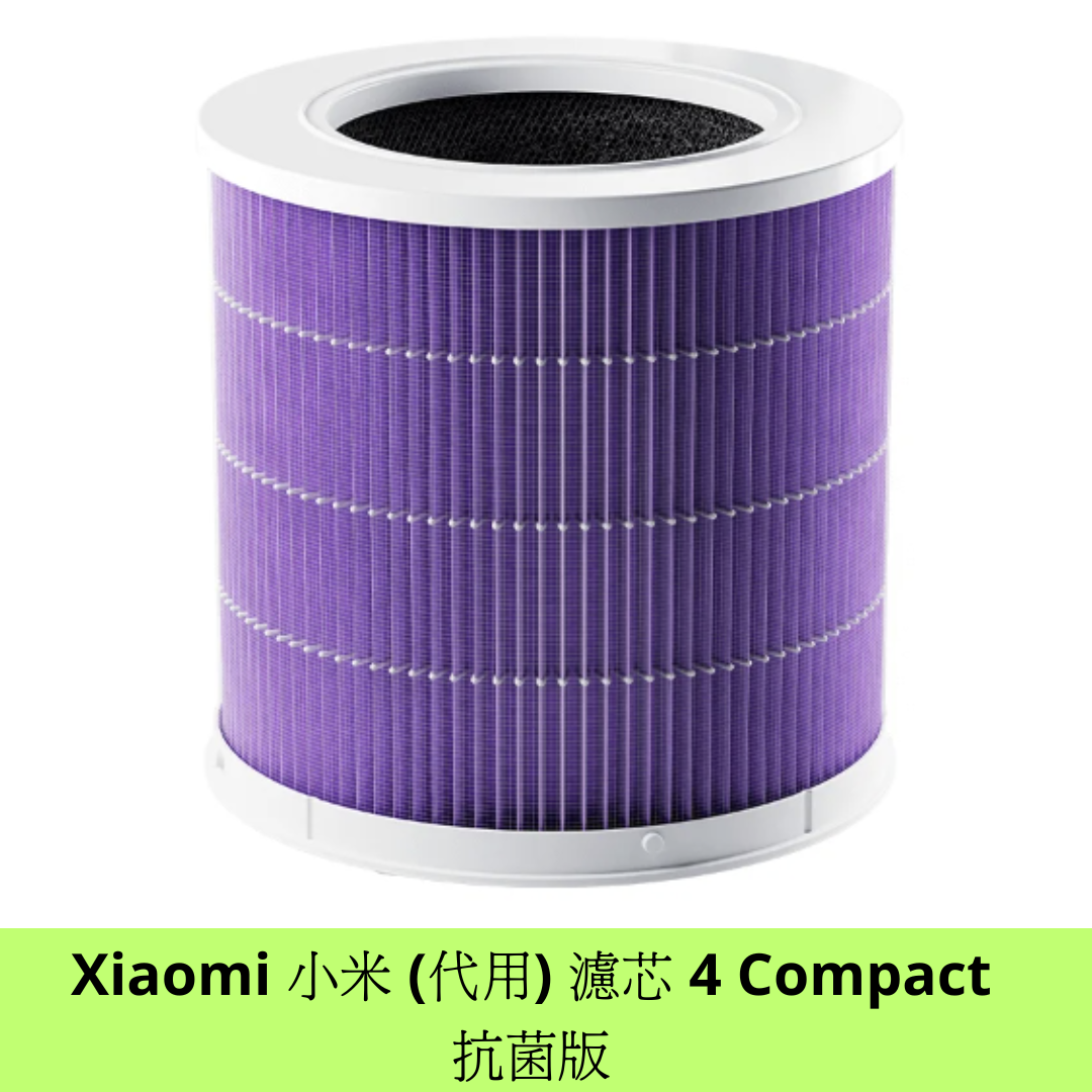 Xiaomi 小米 (代用) 濾芯 4 Compact 