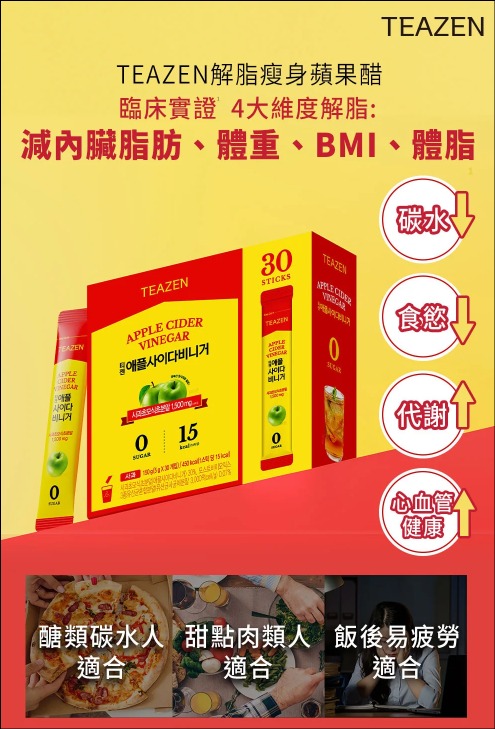 韓國🇰🇷TEAZEN 解脂瘦身果醋 5g x 30條$786月中