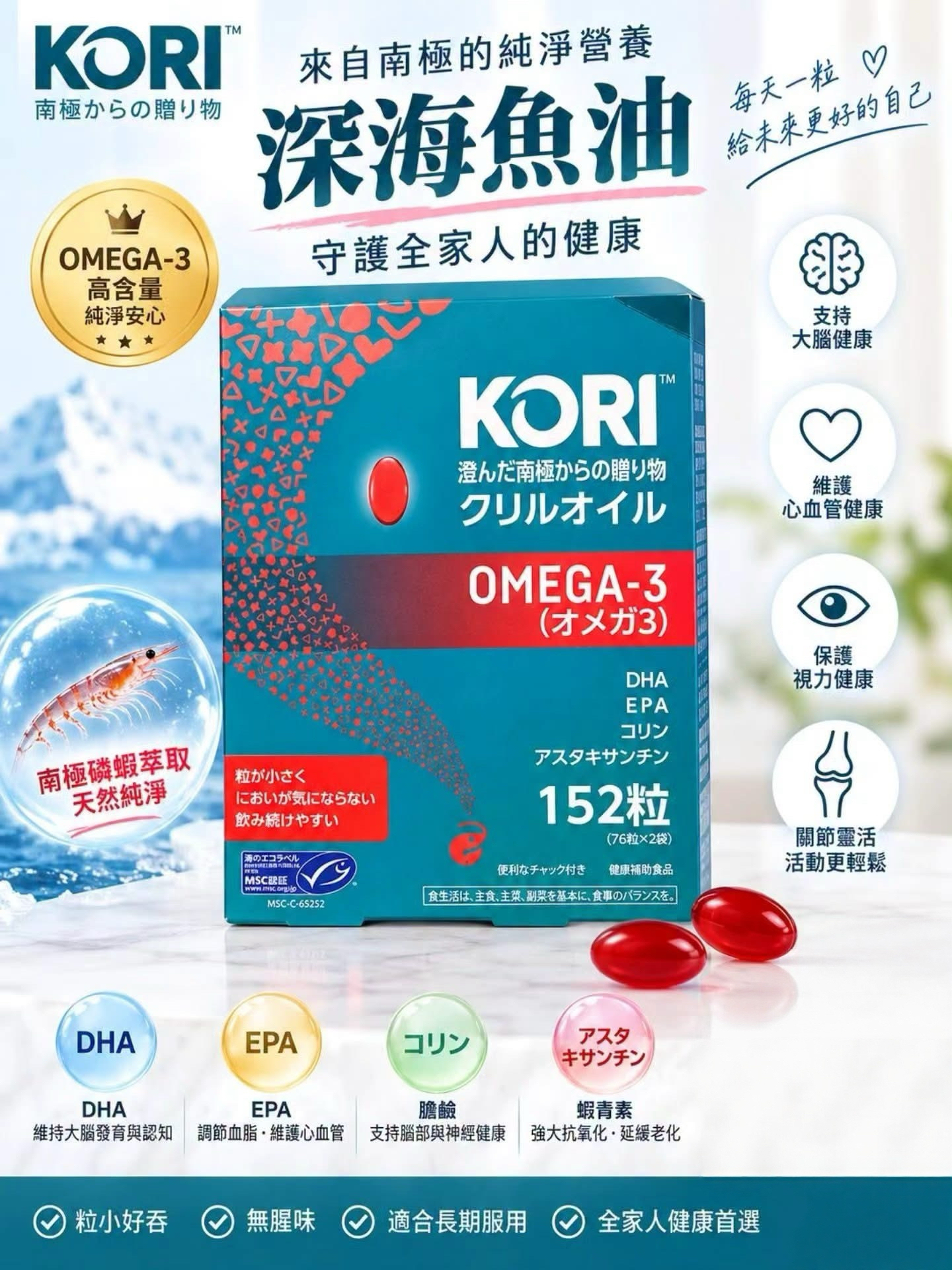 日本Costco直送 日本Kori 純天然南極磷蝦油軟膠囊 日本製 高吸收DHA EPA Omega-3 營養保健 超值禮盒 152粒裝
