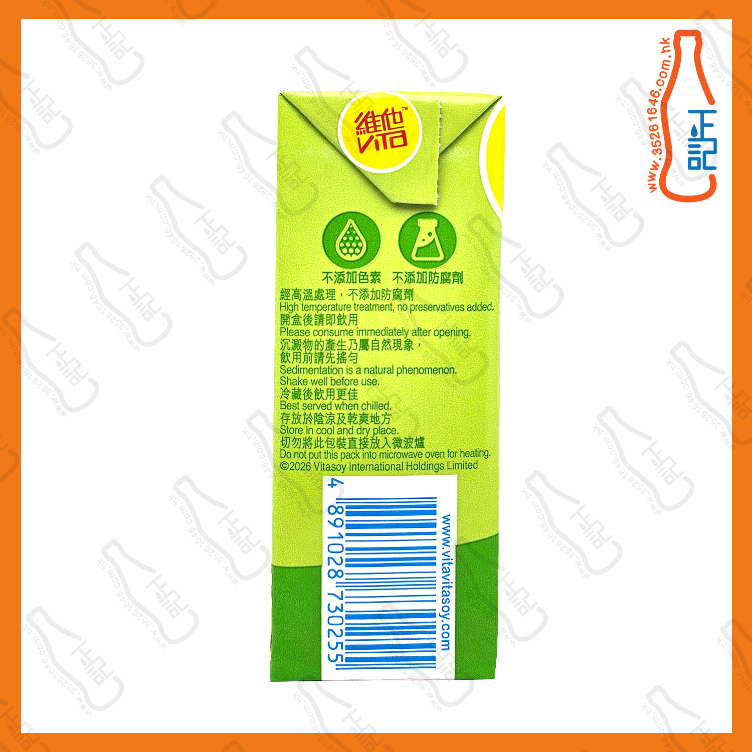 維他 手指 檸檬茶 250ml x24包 /箱