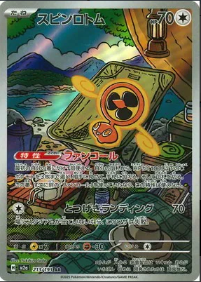 M2a 213/193 スピンロトム AR