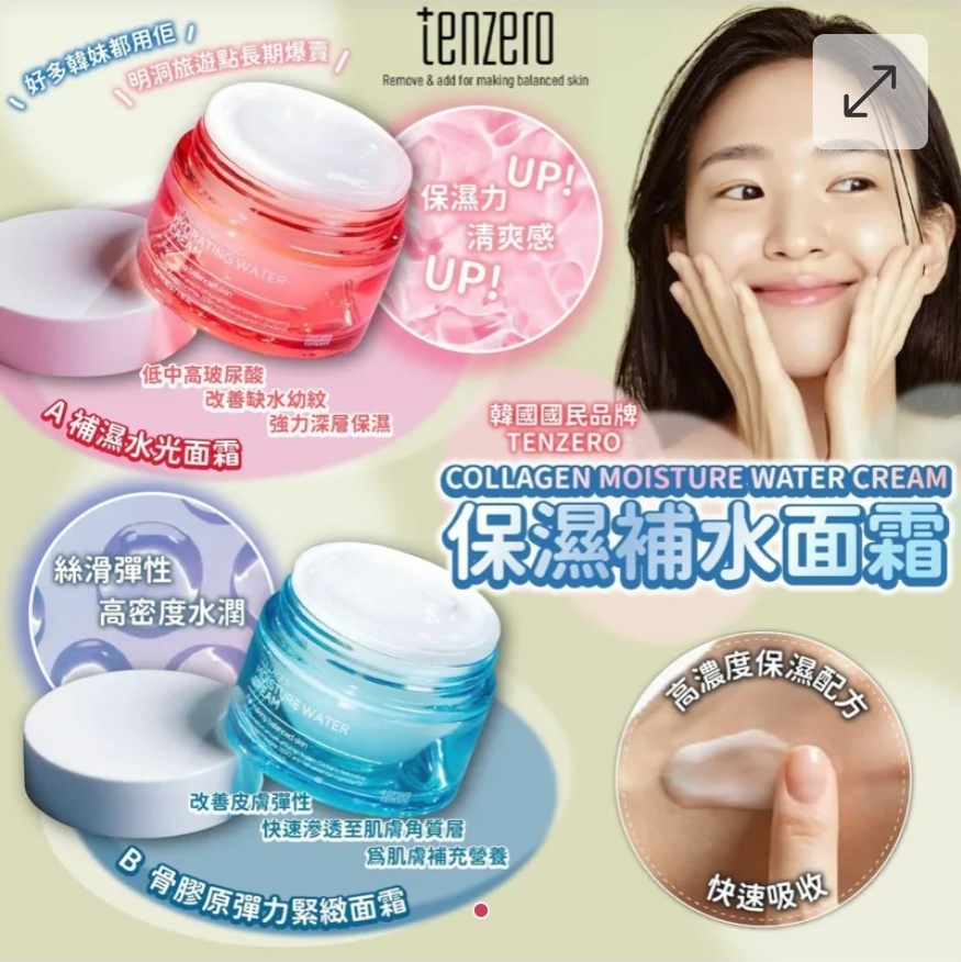 $58件.2件或以上:$48件.韓國 TENZERO 保濕補⽔⾯霜 50ml