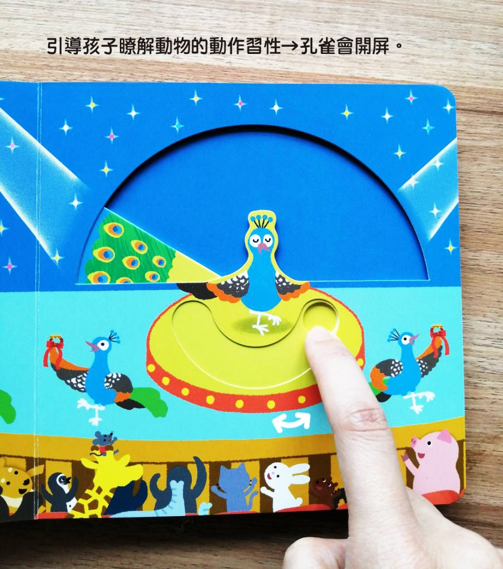 🔸預購貨品🔸動物愛跳舞【0~3歲寶寶全腦開發遊戲書】