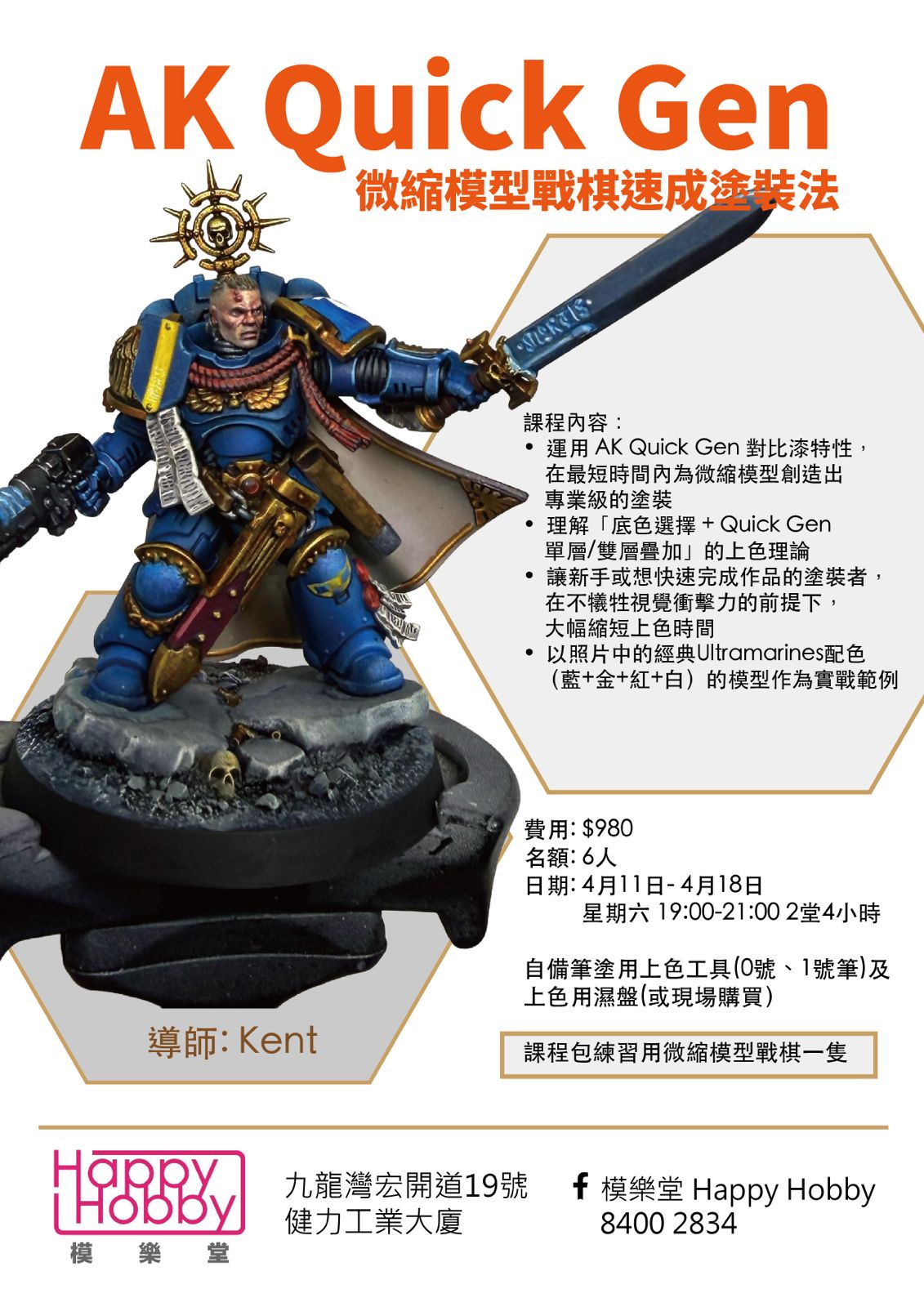 AK Quick Gen 微縮模型戰棋速成塗裝法」