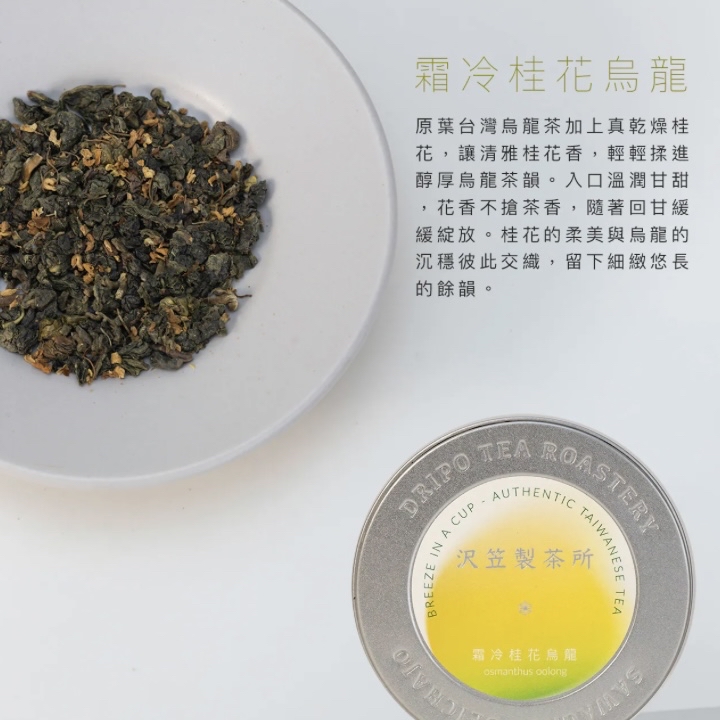 【2026新系列】沢笠製茶所台灣產罐裝散茶系列