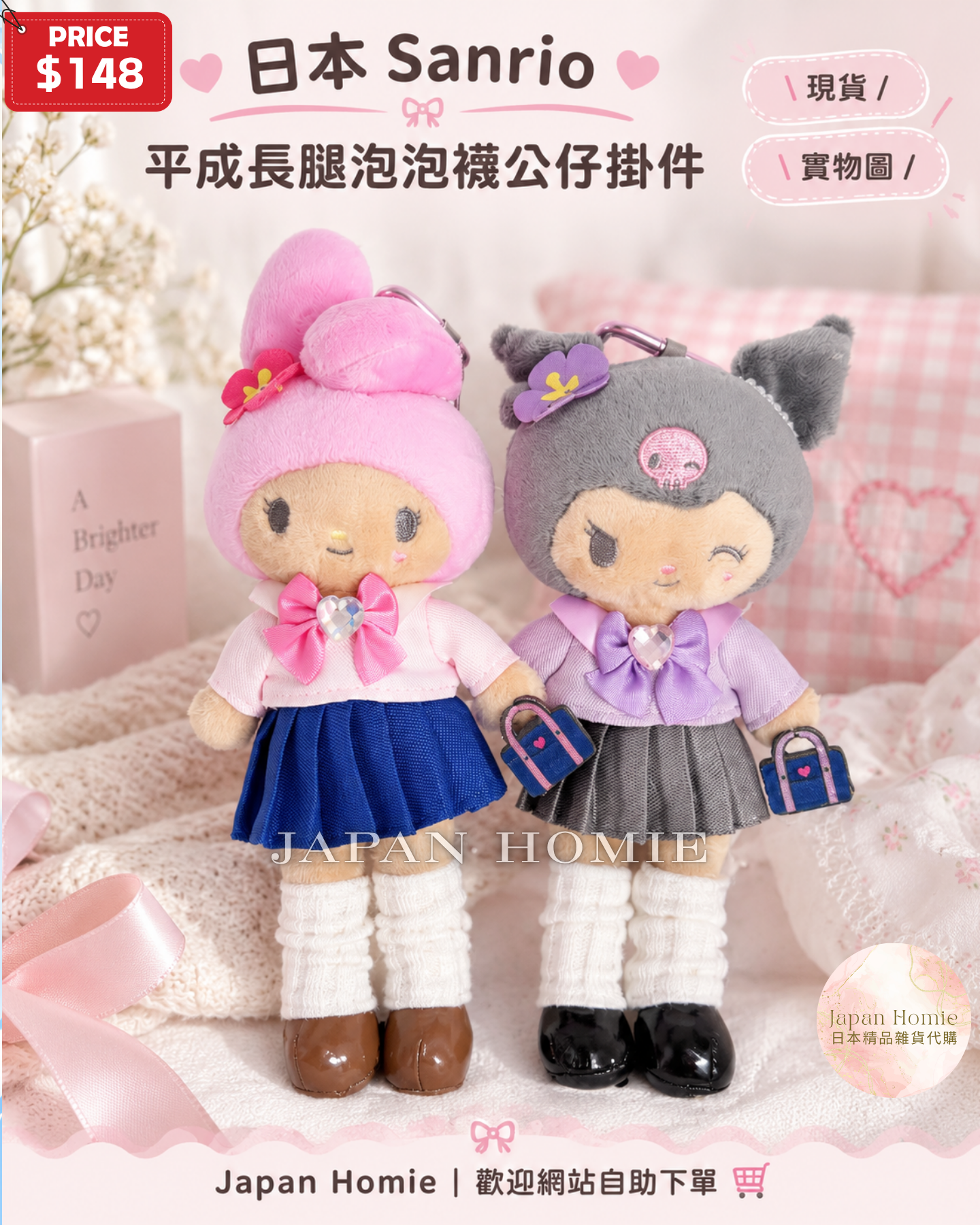 現貨 | 日本 Sanrio 平成長腿泡泡襪公仔掛件