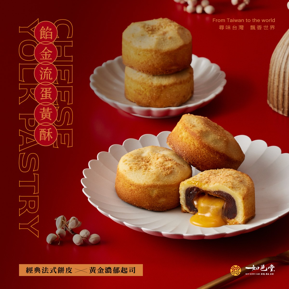 如邑堂 金采禮盒｜ 太陽餅 x 蛋黃酥 x 鳳梨酥 綜合禮盒