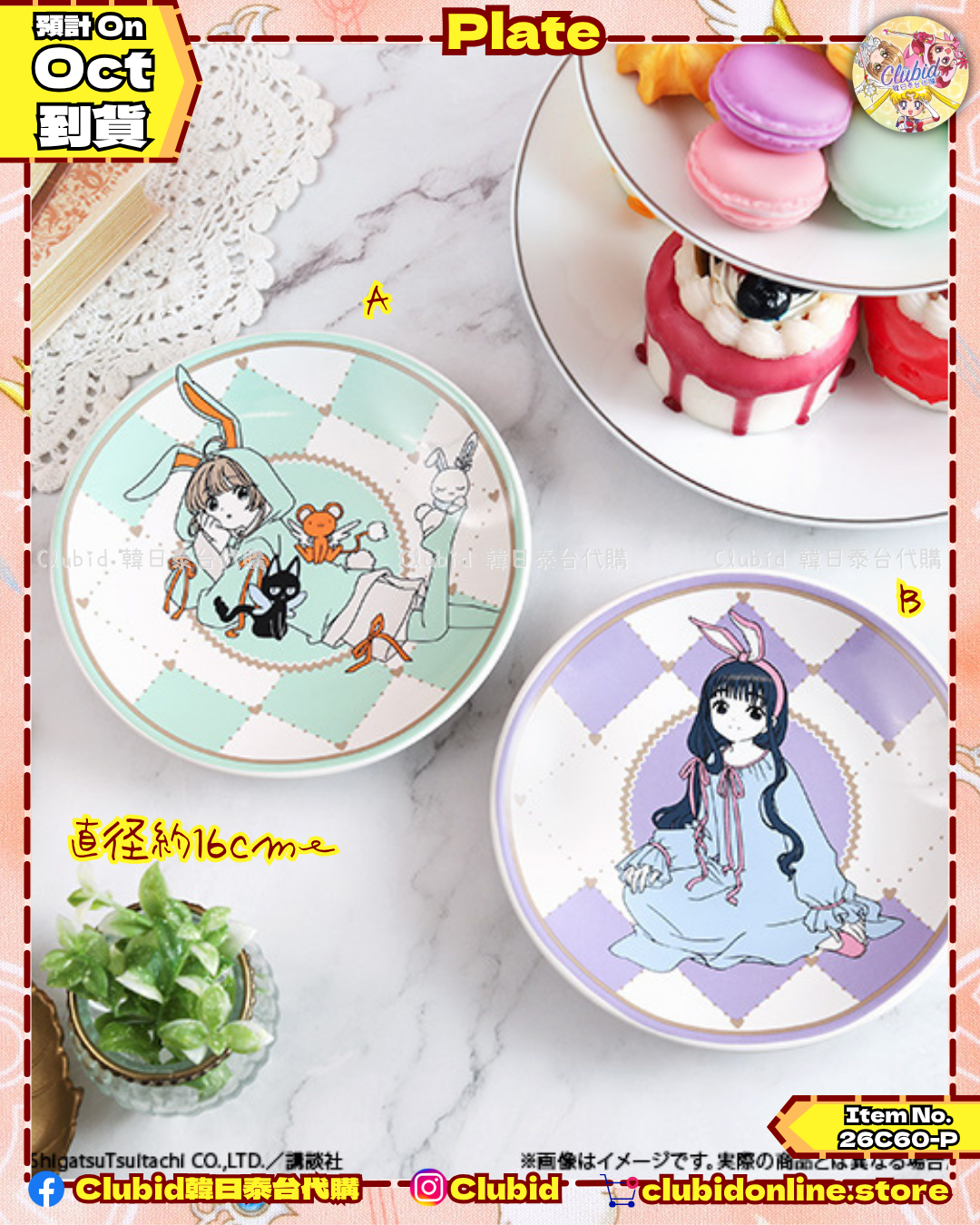 《Pre-Order》Plate｜CLAMP FANS SHOP 商品 (26C60-P）