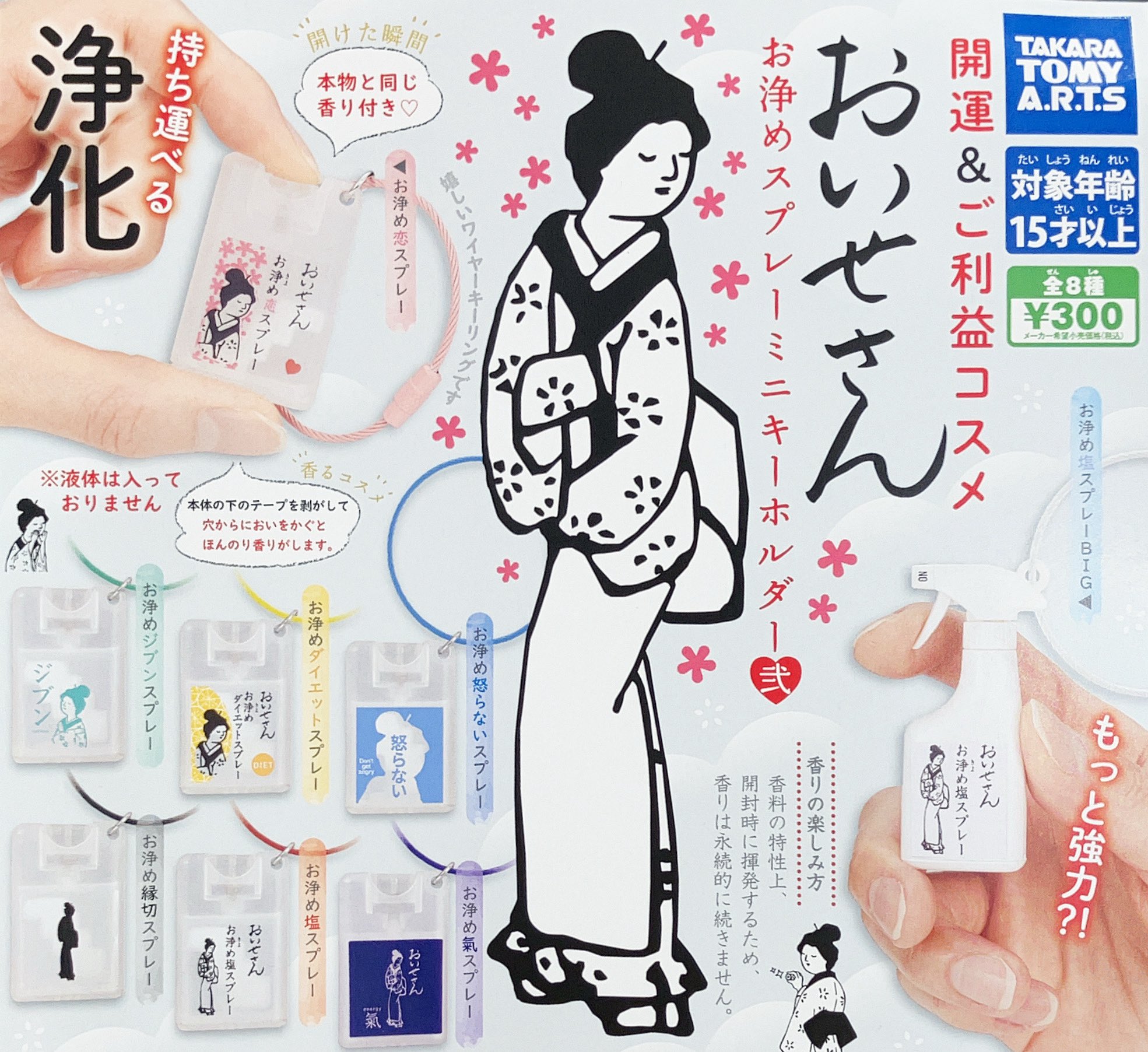 日本爆紅伊勢神宮浄化噴霧扭蛋