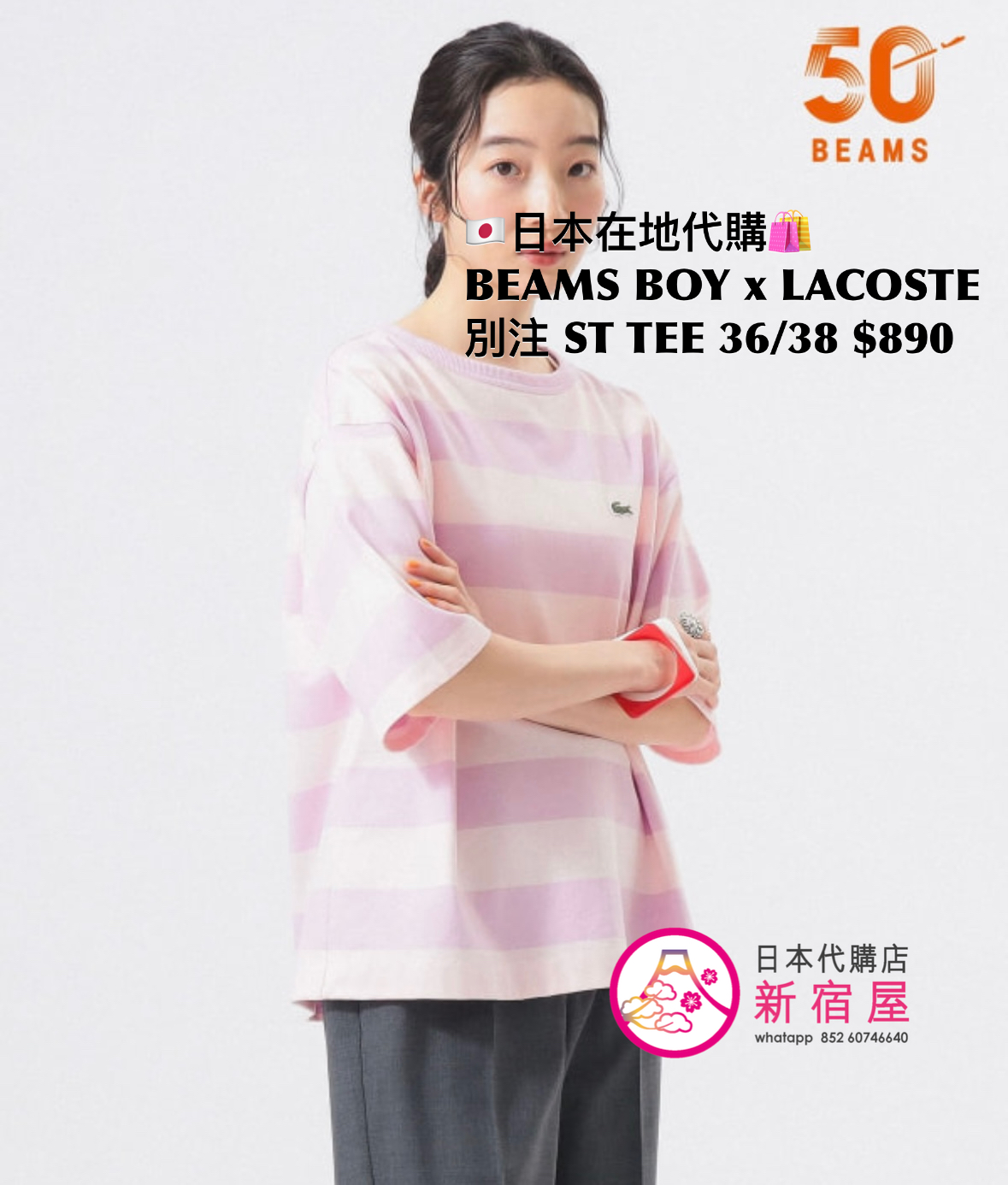 BEAMS BOY x LACOSTE 別注 STRIPED T-SHIRT 