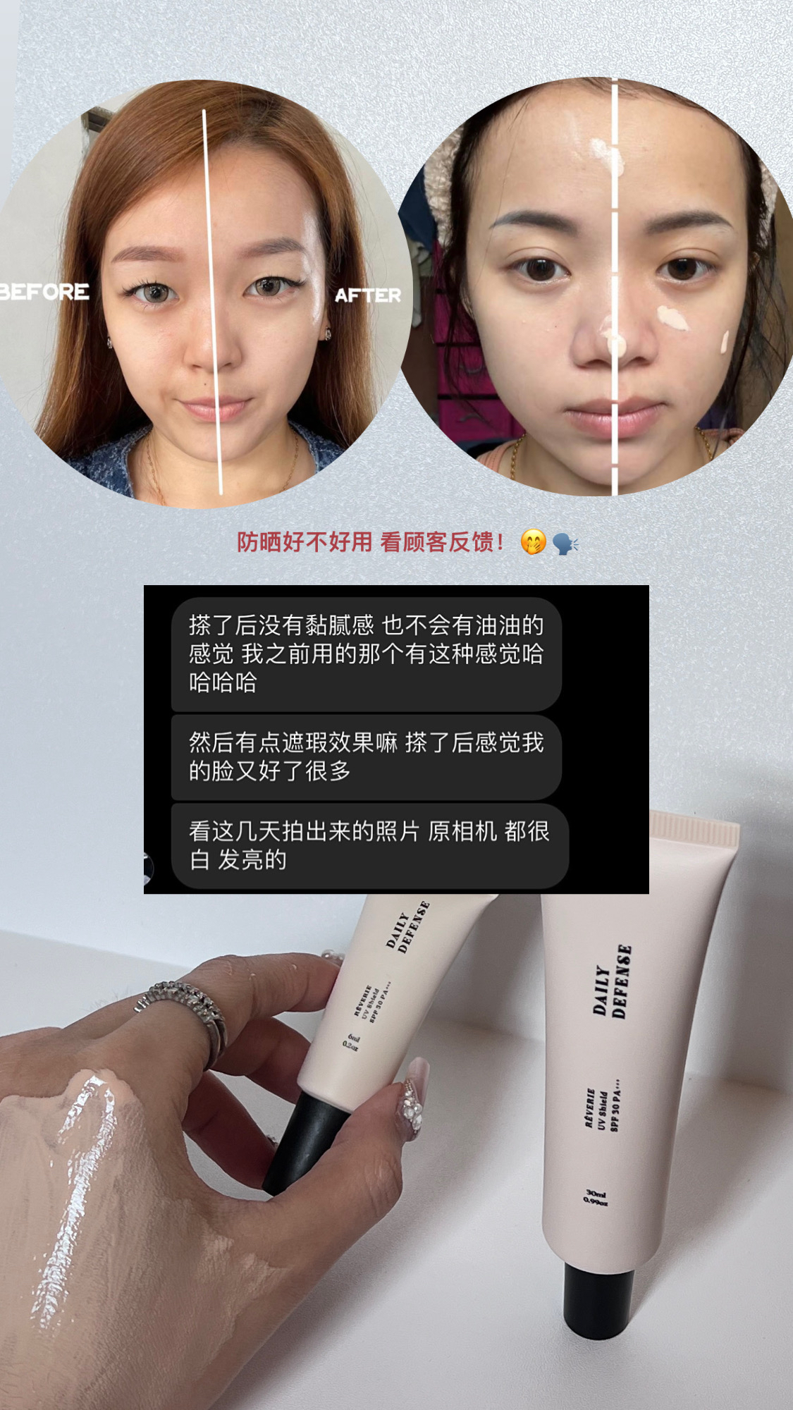 REVERIE 养肤物理防晒