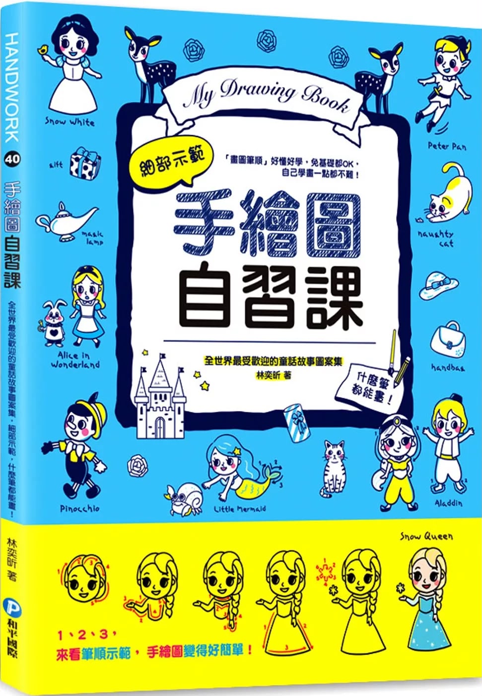 和平 手繪圖自習課