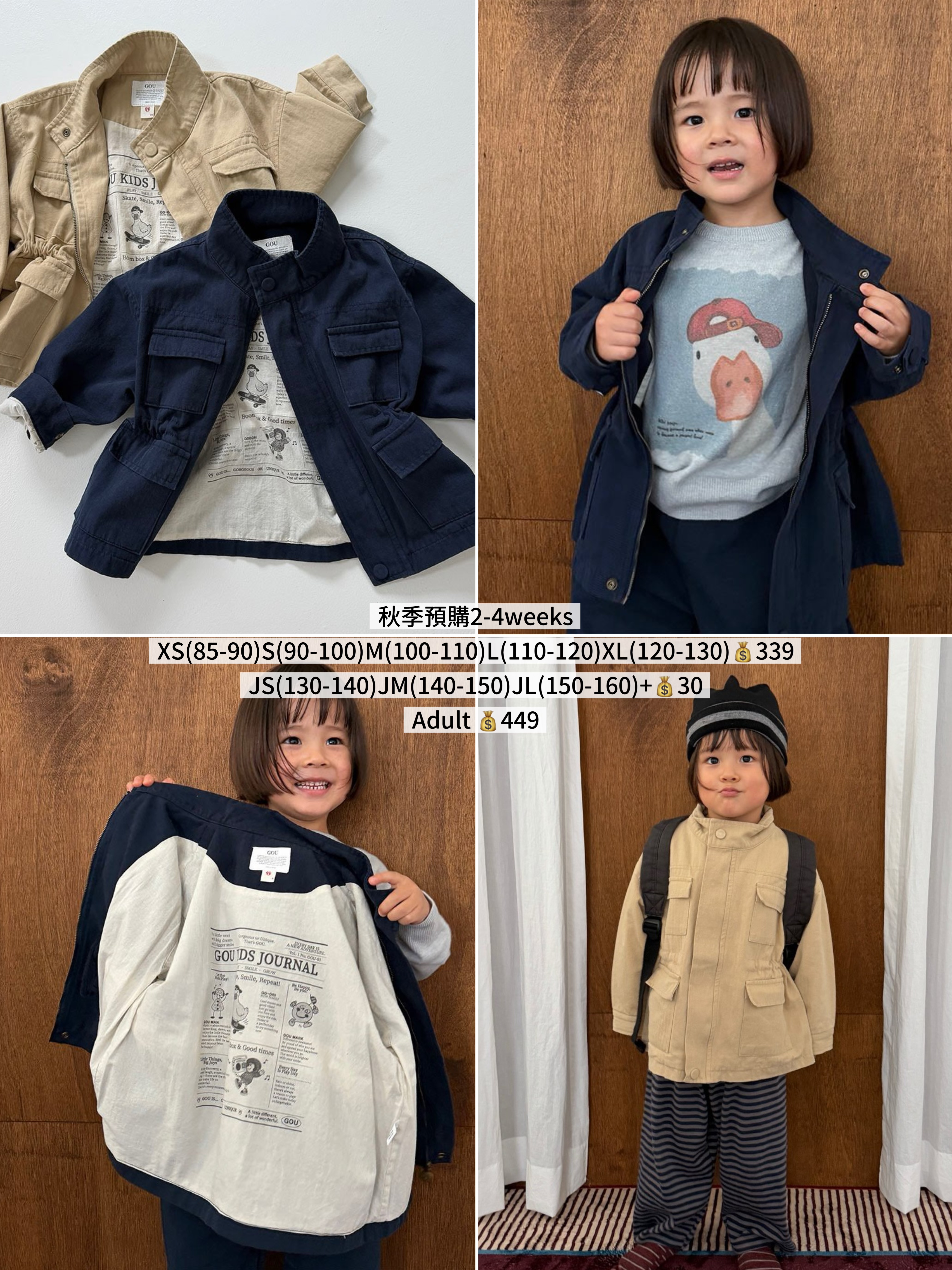 GOU | Deundeun Jacket (with mom)