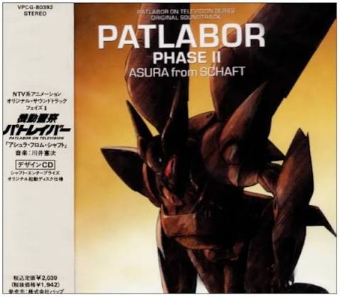 (極罕美品) 結城正美 < 機動警察パトレイバー PHASE II > 1990 CD專輯