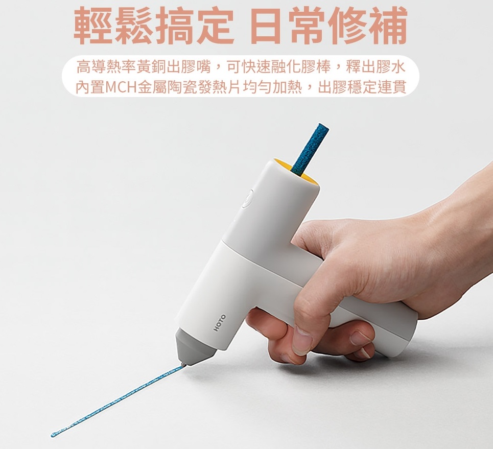 HOTO 小猴 無線鋰電熱熔膠槍 (預購產品)