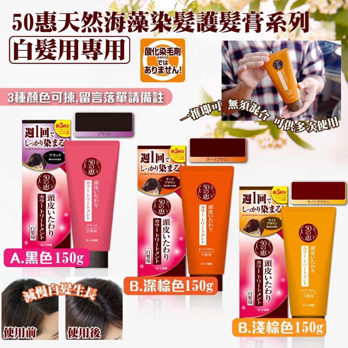 50惠天然海藻染髮護髮膏