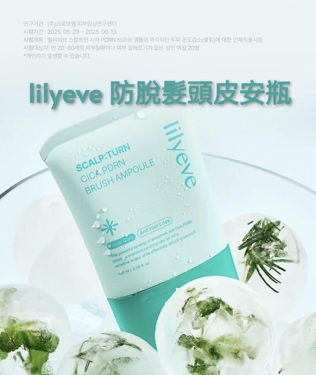 lilyeve積雪草頭皮護理精華100ml