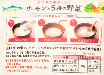 Matsuya 日本 即沖嬰兒米糊 (三文魚+5種野菜- 鰹魚高湯味) 此日期或之前食用：2027.8.1