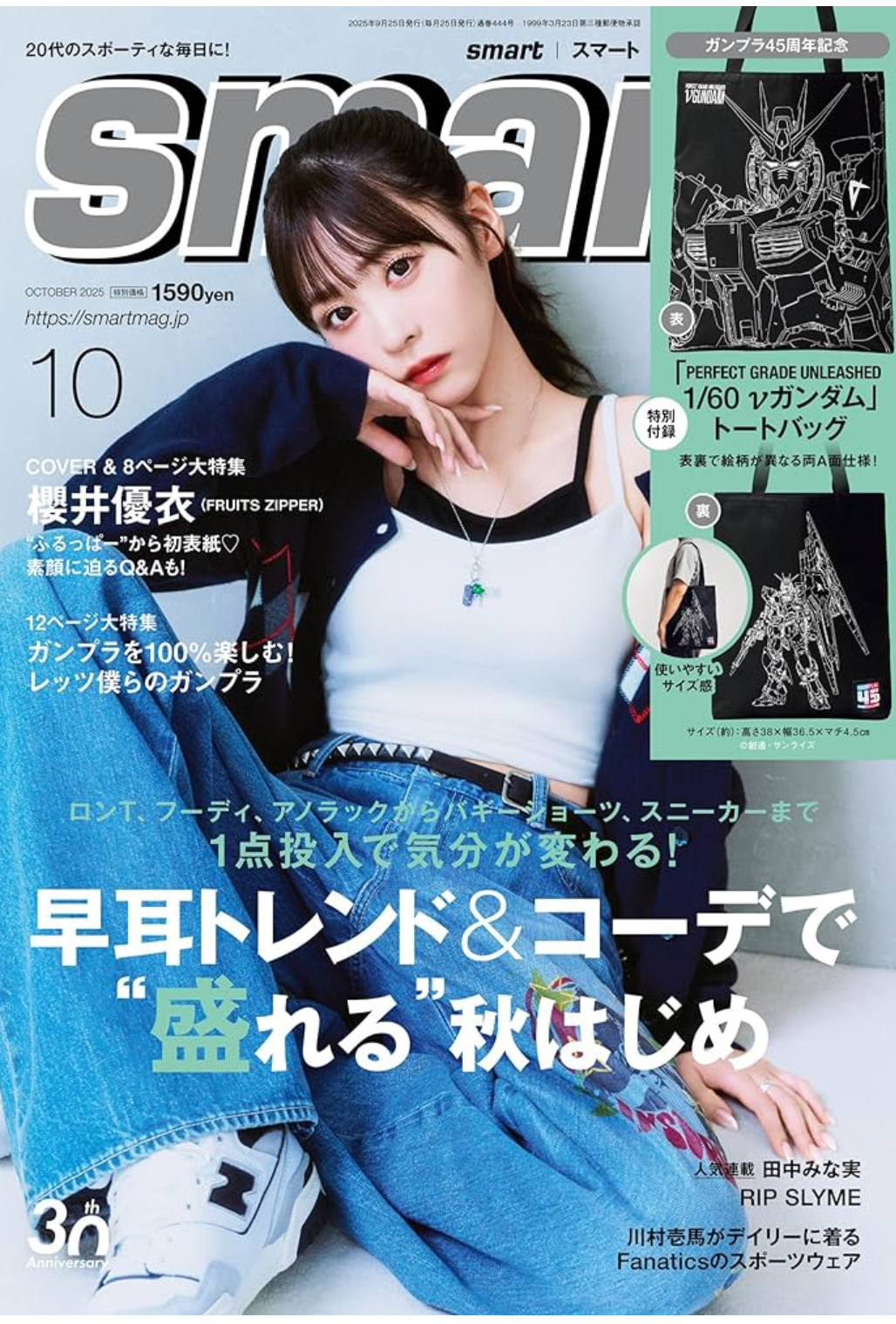 smart 2025年 10月号 4910155211052