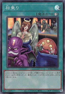 UT01-JP050 (SR)相乗り(相乘)