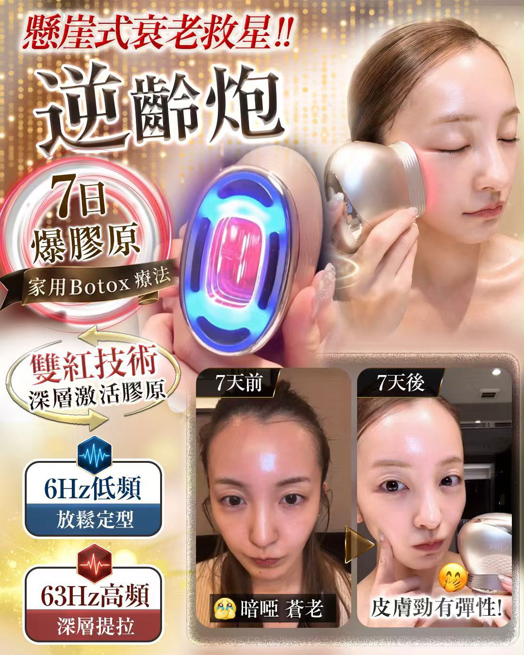 ‼️優惠只做一次售完即止‼️ 限量50部 逆齡炮 ‼️