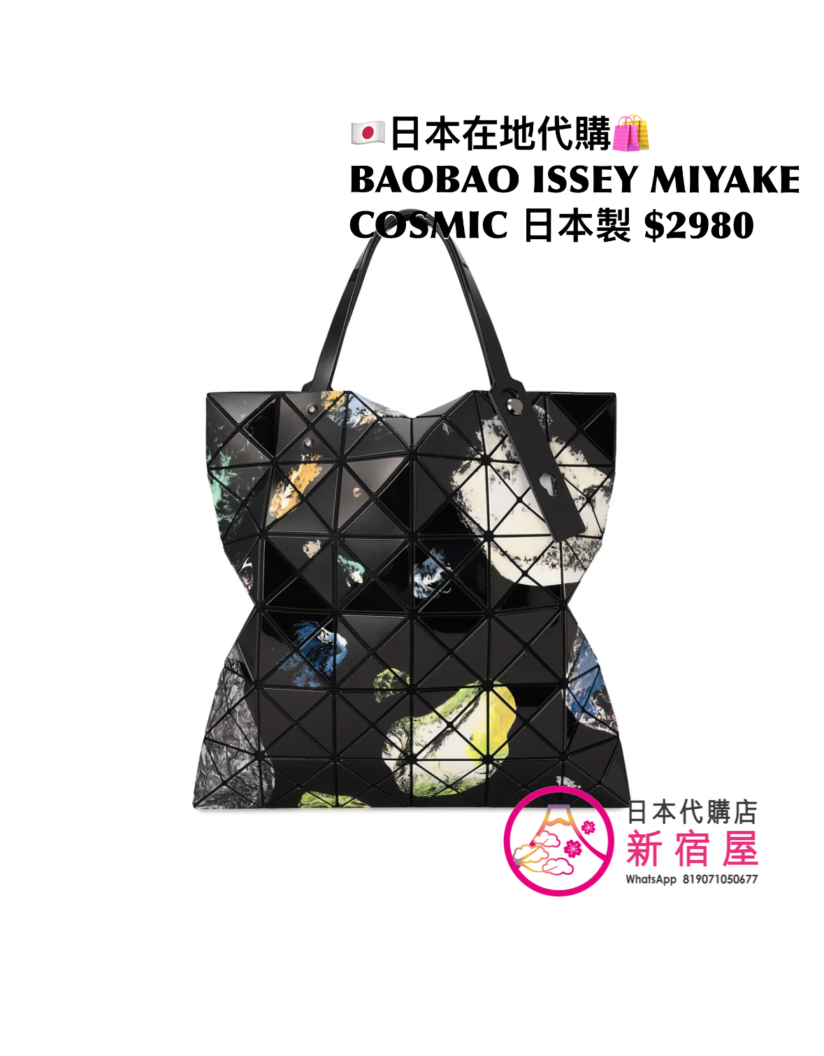 BAOBAO ISSEY MIYAKE 6x6 COSMIC