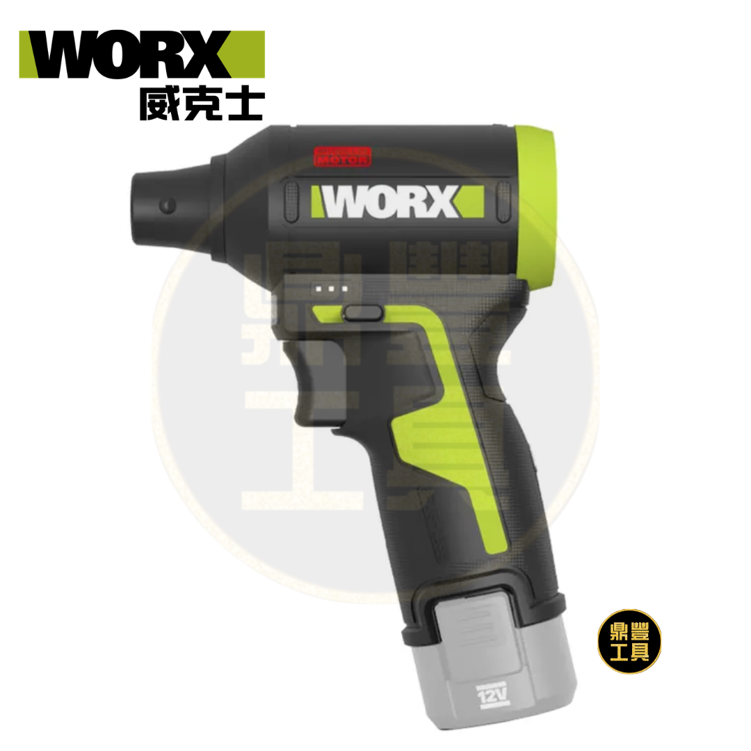 WORX 12V 吹塵槍 套裝/淨機  WU094 (2.0電x1 + 1.5A充)  